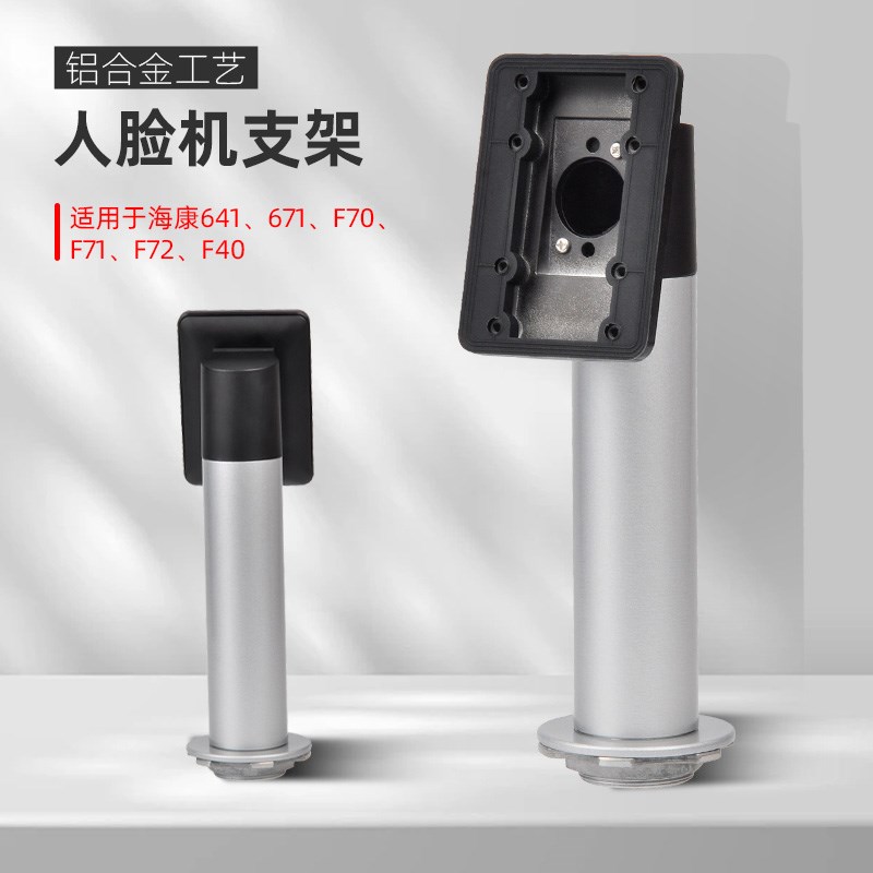 海康人脸识别门禁机桌面支架立柱前台安装底座闸机通道支架火炬手