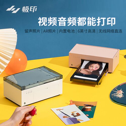 极印照片打印机家用手机相片留声便携式冲印热升华彩色6寸移动版