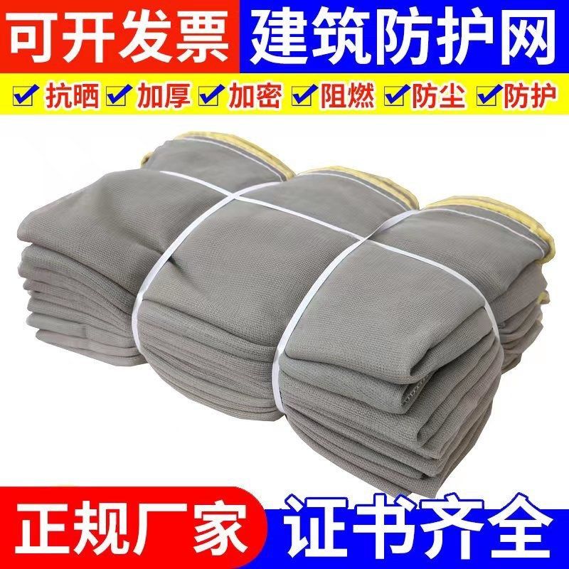灰色安全网阻燃防火抗晒建筑防尘密目网工地防炎网工地围挡盘扣网