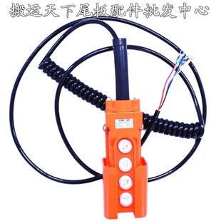 汽车尾板  二钮 手控带线  凯卓立 升降 四键 弹簧线 尾板配件