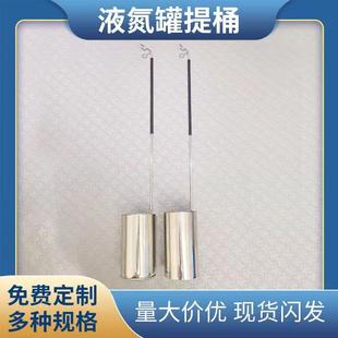 76匹配液氮小*罐125提桶210口径136提桶罐子