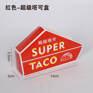 Taco塔可包装盒墨西哥玉米饼打包盒外送小吃纸盒玉米煎饼盒子定制