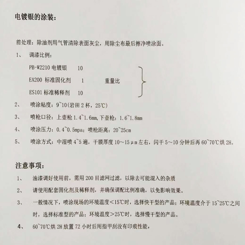 PPG电镀2k漆不锈钢锌金属防锈漆防腐漆铁银色轮毂油漆618镀铬漆