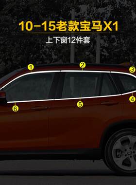 10-22款宝马X1车窗亮条不锈钢车窗饰条改装专用车身门边装饰亮条