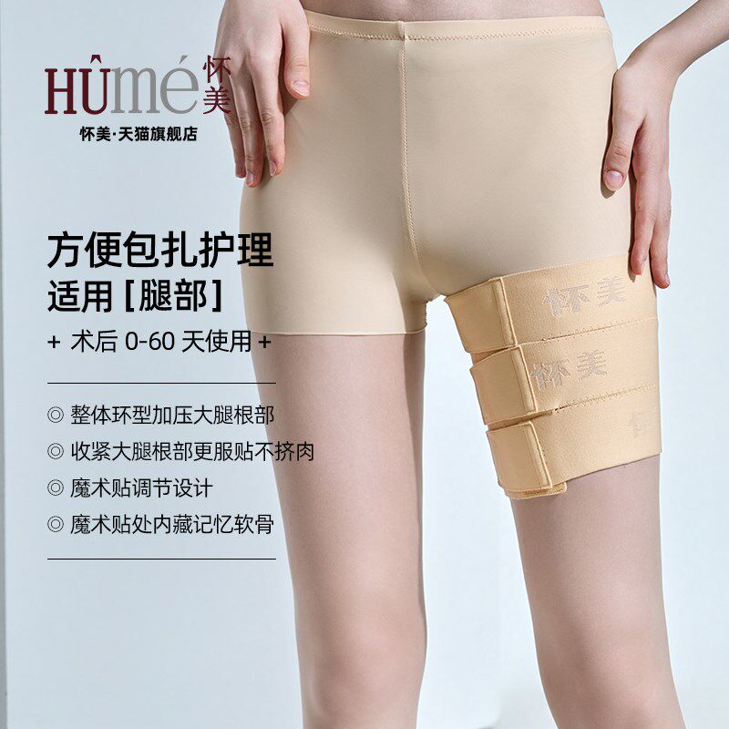 怀美可调节加压带抽吸腿脂环形加压收紧大腿根部弹力束腿压力绑带