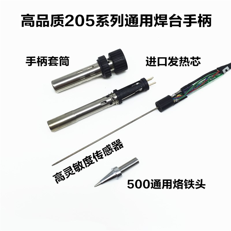 150W焊台通用插拔式发热芯 快客205H焊台手柄 902A烙铁手柄3000A