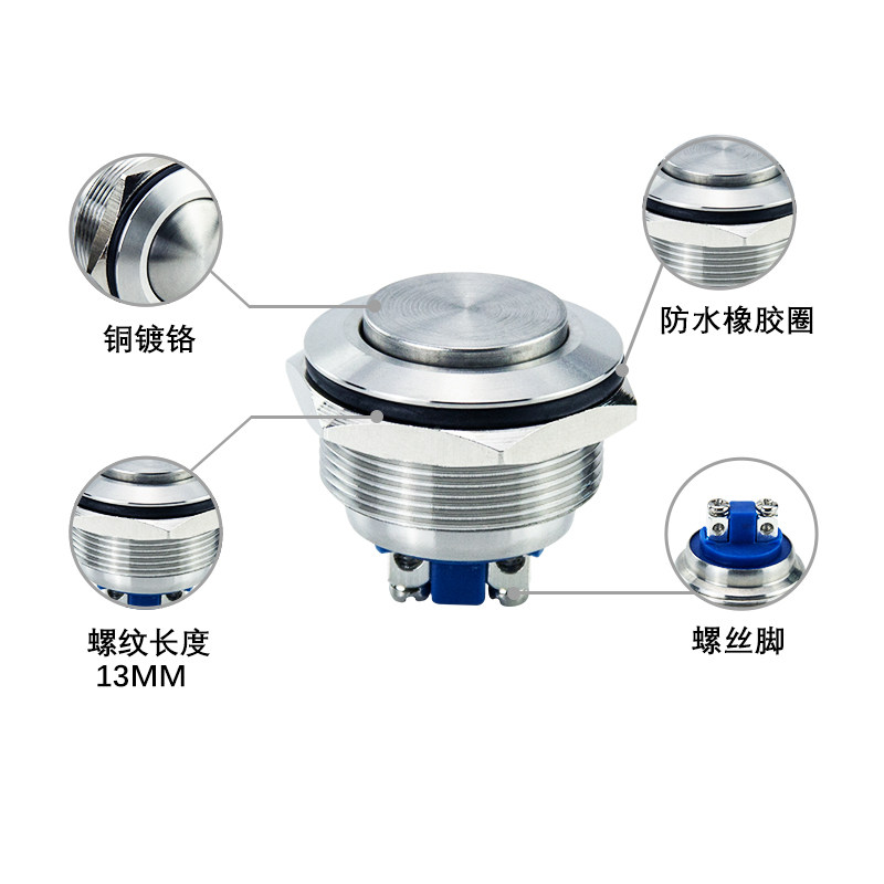 25mm金属按钮防水防锈点动开关 高头自复位 螺丝脚 一常开 门铃