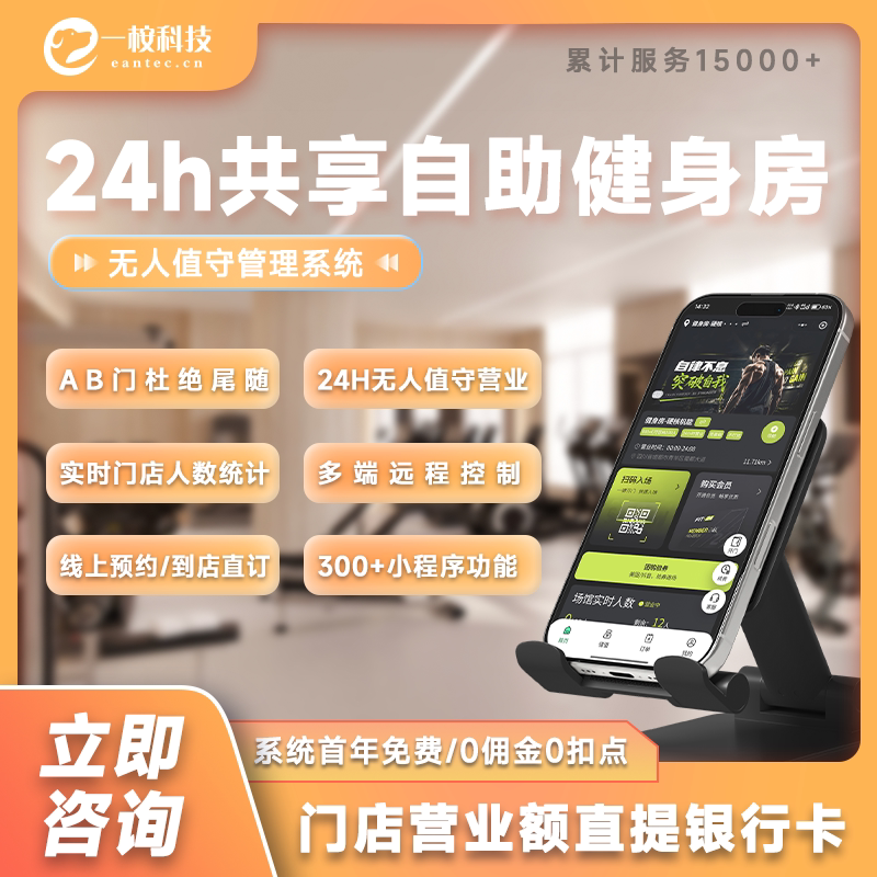 无人自助健身房门禁系统24小时自助AB门管理系统棋牌室麻将小程序