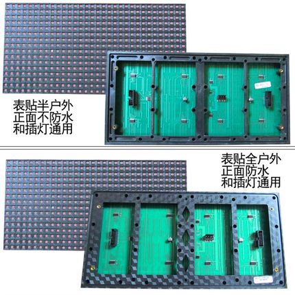 P10单色单元板 户外/半户外插灯 表贴红色模组 LED显示屏门头屏