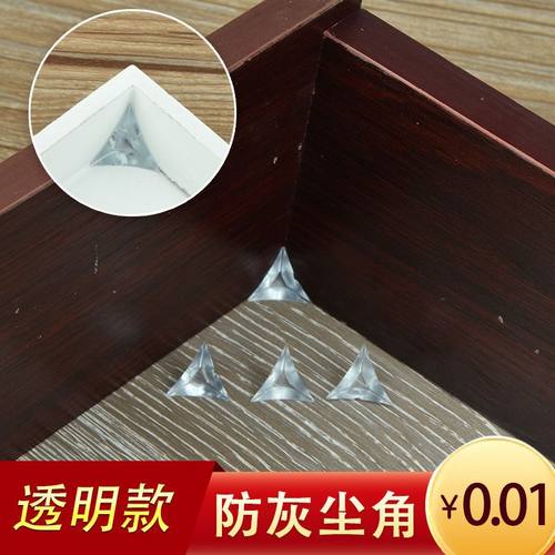 抽屉角落防尘角衣整体橱柜透明水晶防尘垫家俱柜体死角灰尘防脏三