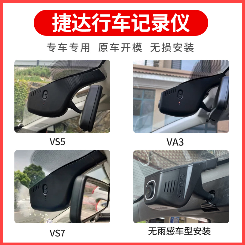 大众全新捷达VS7 VS5 VA3专用行车记录仪原厂高清隐藏式免走接线
