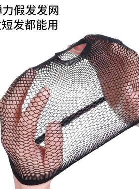 假发高弹力发网女固定头发专用神器压发帽隐形长发网帽网纱发网套