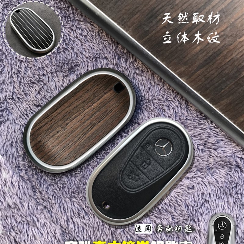 适用于奔驰真木钥匙壳套2023款新c260l男女c200l礼物s400包e300l