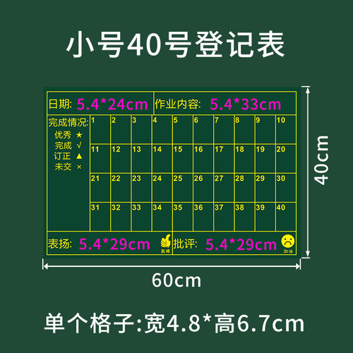 班级管理班主任收作业神器学生作业登记奖励表班里学号黑板磁力贴