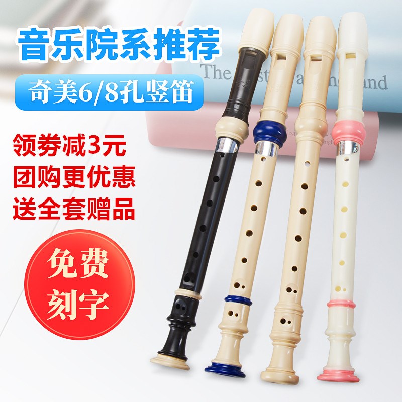 奇美竖笛德式高音6孔8孔小学生用初学者六孔八孔儿童入门便携乐器
