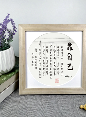 靠自己励志摆件办公室书房桌面座右铭中式书法字画国风相框礼品
