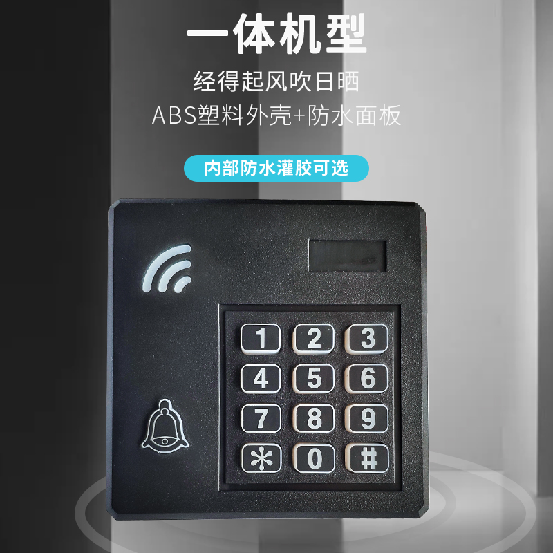 防水灌胶门禁一体机IDIC可选楼宇大厦户外可用