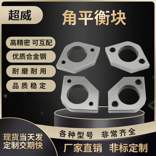 角平行块 角平衡片 角调压块 角平衡块 Y221无撬模角Y222有撬模角