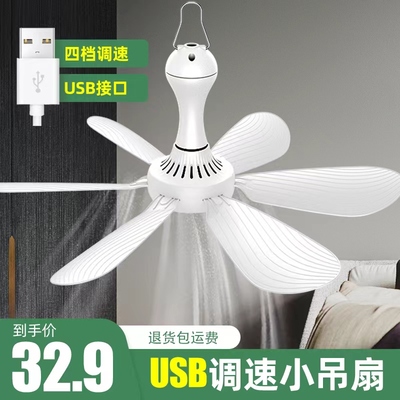 USB吊扇风扇5VUSB插口电风扇学生宿舍小型静音大风力工地低压风扇