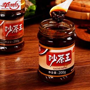 华鹏沙茶王200g潮汕正宗瓶装 特产沙茶酱拌面腌制商用火锅餐饮蘸酱