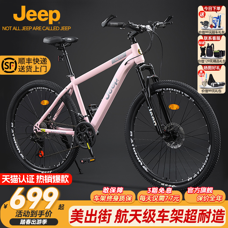 Jeep吉普自行车山地车女款成人单车可变速男学生运动代步车RC750