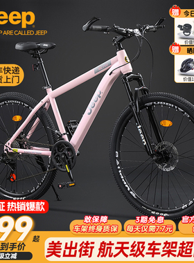Jeep吉普自行车山地车女款成人单车可变速男学生运动代步车RC750