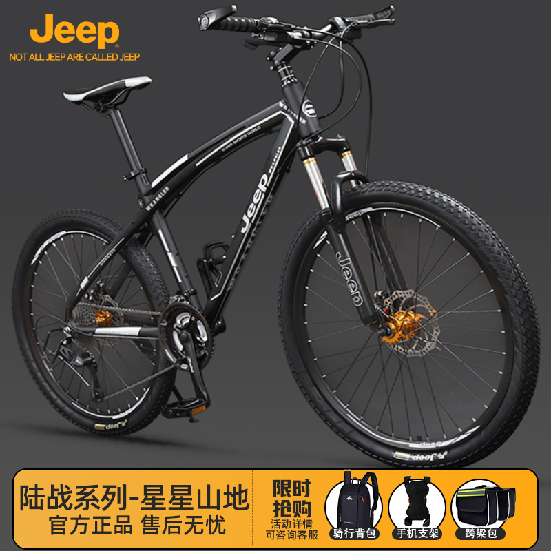 Jeep吉普山地自行车铝合金碟刹变速男女学生成人通勤车-星星山地