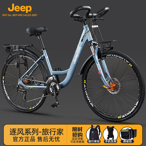 Jeep吉普高碳钢旅行自行车