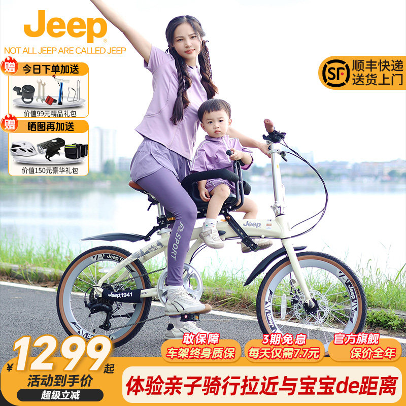 Jeep吉普折叠自行车带小孩母子车亲子自行车20寸男女通勤车爱L200