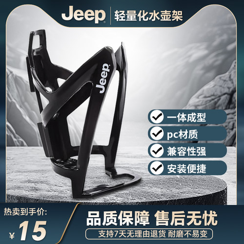 Jeep吉普自行车水壶架山地车公路车通用水杯架骑行支架装备配件