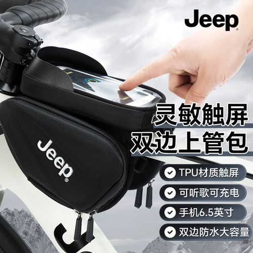 Jeep吉普灵敏触屏双边上管包大容量防水自行车包前梁包骑行配件