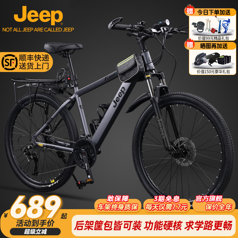 Jeep吉普官方旗舰变速山地自行车