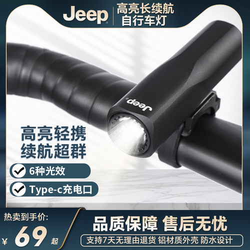 Jeep吉普自行车灯夜骑强光手电筒USB充电前灯防雨山地车骑行装备