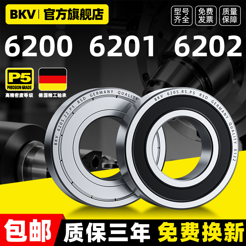 进口轴承型号大全6200RS6201高速6202电机6203 6204静音6205 6206