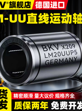 德国进口滚珠滑动加长直线轴承LM4/5/6/8/10/12/16/20/30/35/40UU