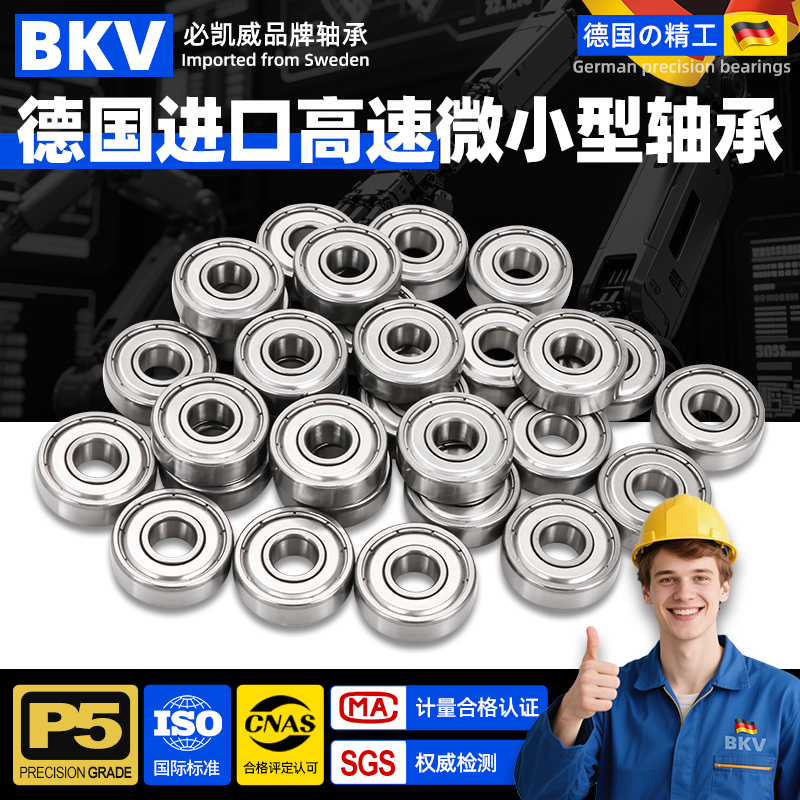 进口BKV微型迷你小轴承大全高速轮滑滑板车