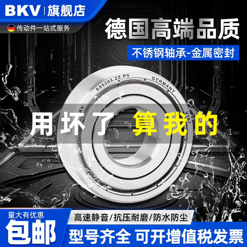 BKV进口不锈钢轴承304耐腐蚀440高速轴承