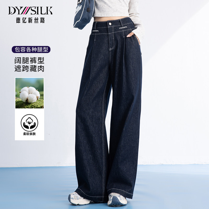 德亿新丝路秋款女裤2025新款高腰显瘦百搭显腿长莱赛尔垂感阔腿裤,女装/女士精品,牛仔裤,淘宝优惠券,粉丝福利购,淘宝优惠卷