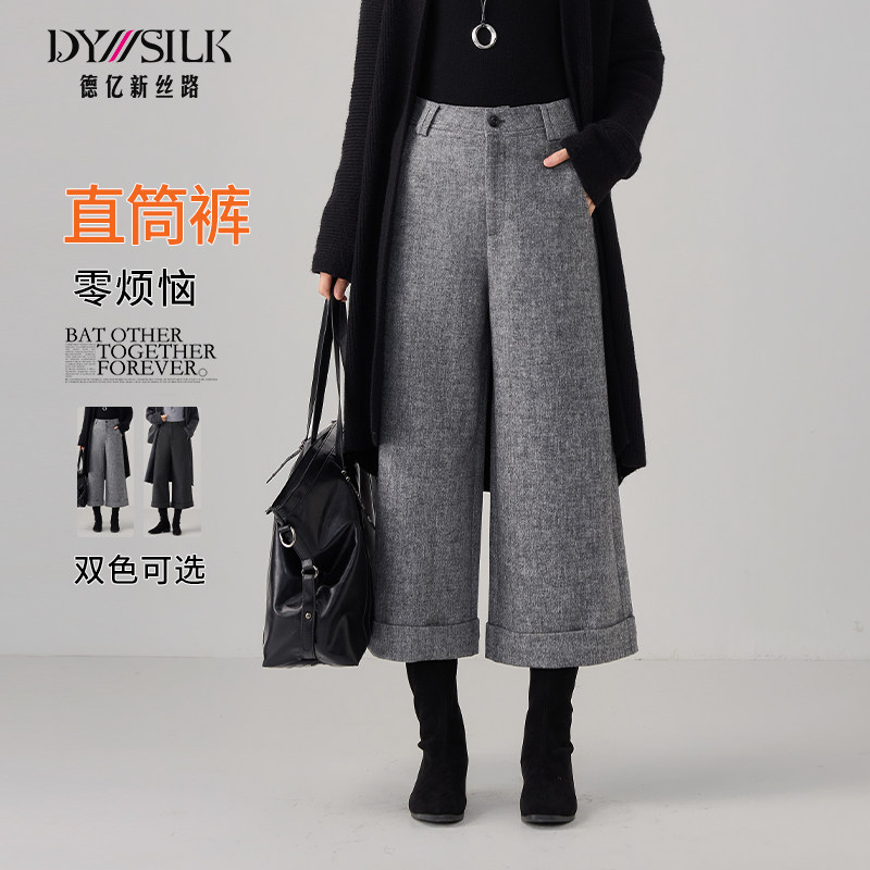 德亿新丝路八分直筒裤2025冬季新款老钱风简约百搭羊毛呢宽松女裤