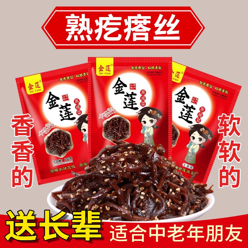 金莲黑咸菜熟芥菜熟疙瘩丝原味香辣正宗老北京咸菜丝老人吃软咸菜