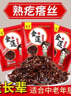 金莲黑咸菜熟芥菜熟疙瘩丝原味香辣正宗老北京咸菜丝老人吃软咸菜