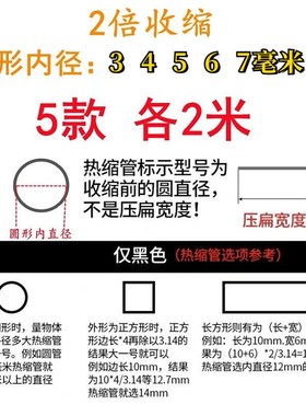 黑色热缩管绝缘套管1-12wmm热熔管加厚两倍热收缩套管电线保护管