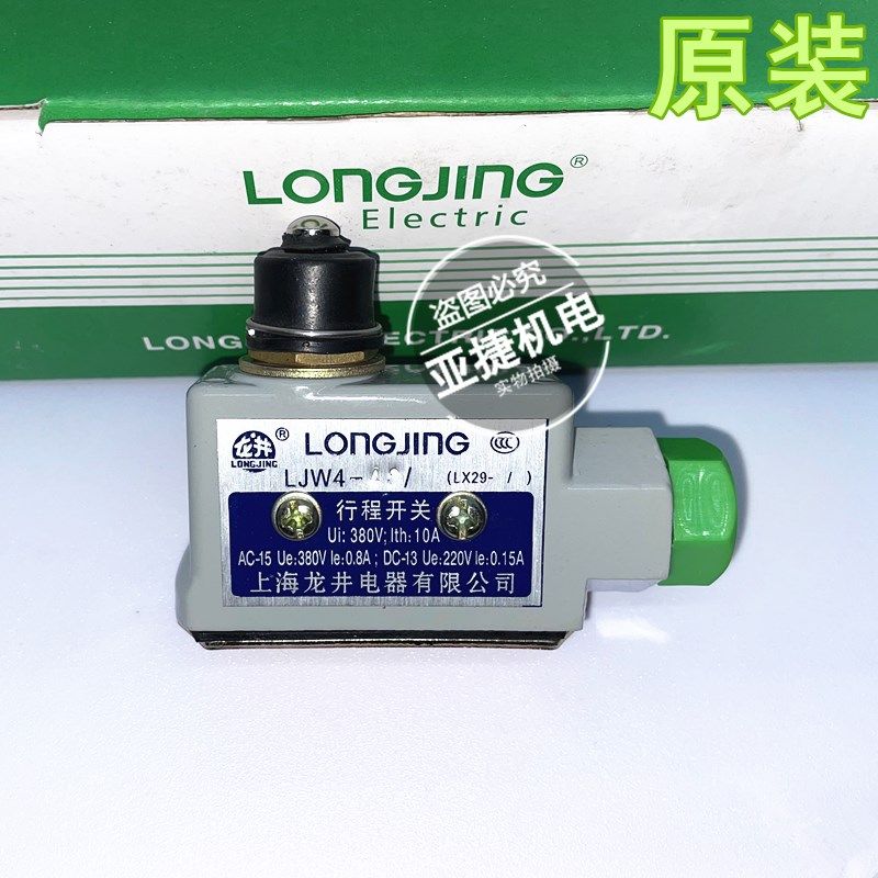 龙井 220V行程开关 LJW4-2Q 2vQ/4 2S/4 3Q 5Q/4 4S 380V 10A