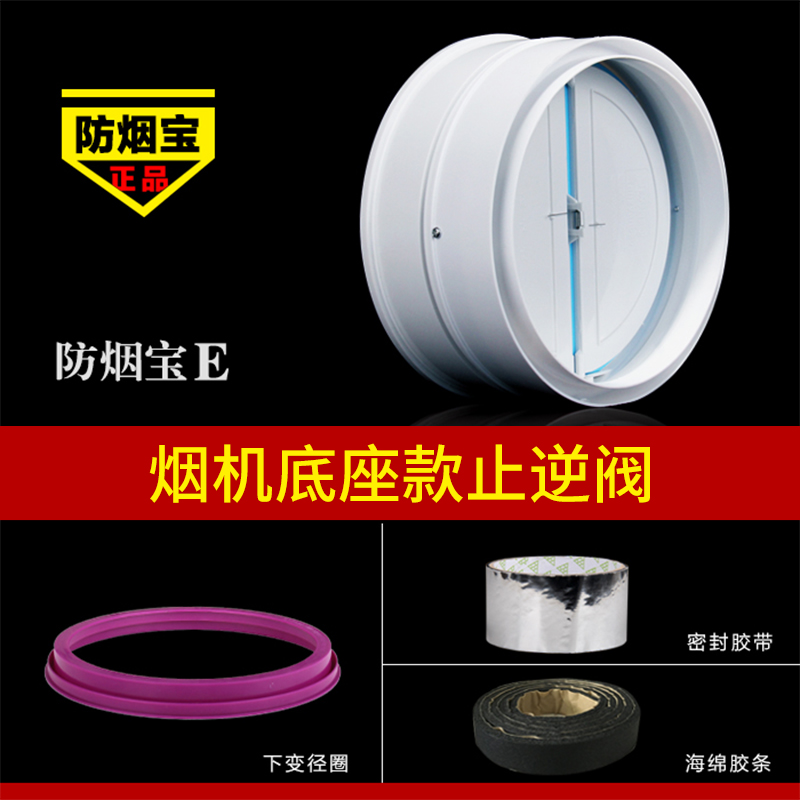 老宏防烟宝ef型 方太油烟机止逆阀防烟宝老李抽油烟机出风口止回