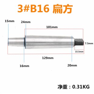 钻床 B16螺纹 钻夹头连接杆 B18 扁方 锥柄连接杆莫氏2号3号 台钻