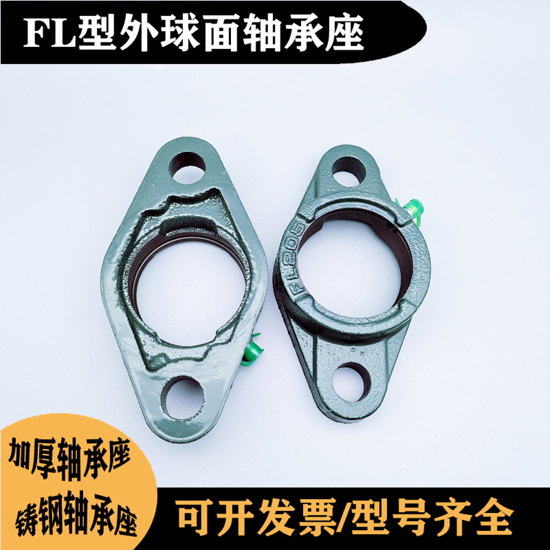 外球面轴承座UC FL204 205 206 207 208 209 210 211铸铁铸钢单座