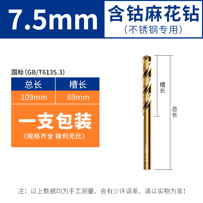 M35含钴麻花钻不锈钢钻头打孔钻铁转头7.1/7.2/7.3/7.4/7.5MM