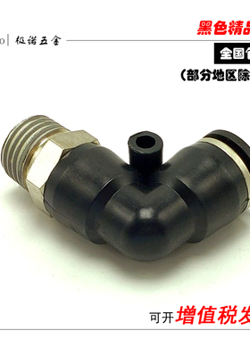 黑色气动气缸气管快速接头快插弯头PL8-02/4-M5/6-01/10-03/12-04