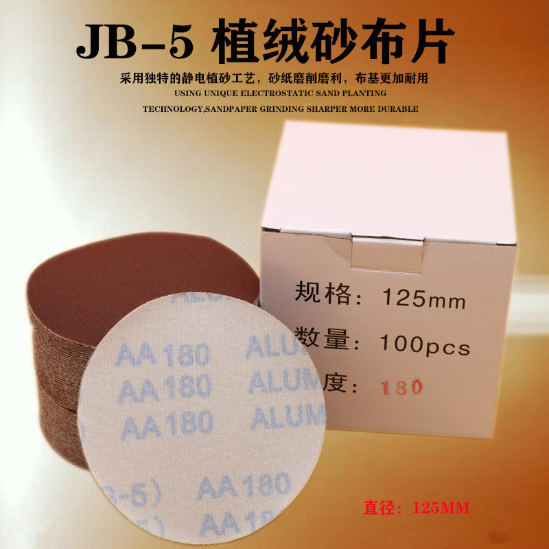 5寸布基砂纸自粘式植绒砂布片拉绒片圆盘木工沙纸气动打磨机抛光