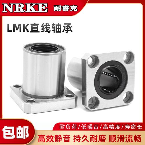 进口突出方法兰型直线轴承 LMKP6 8 10 12 16 20 25 30 35 40 UU